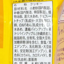 Fujiya Palettie Pineapple Cookies