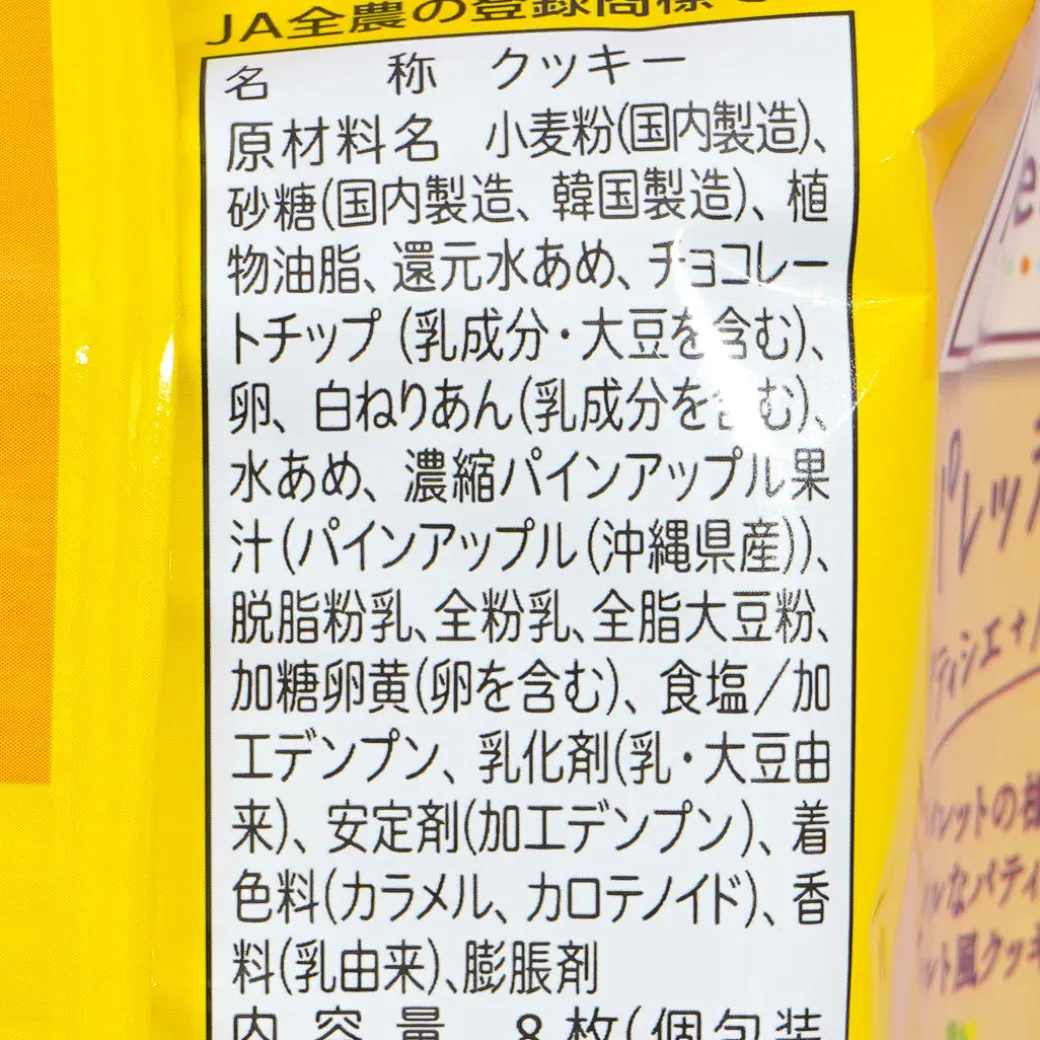 Fujiya Palettie Pineapple Cookies