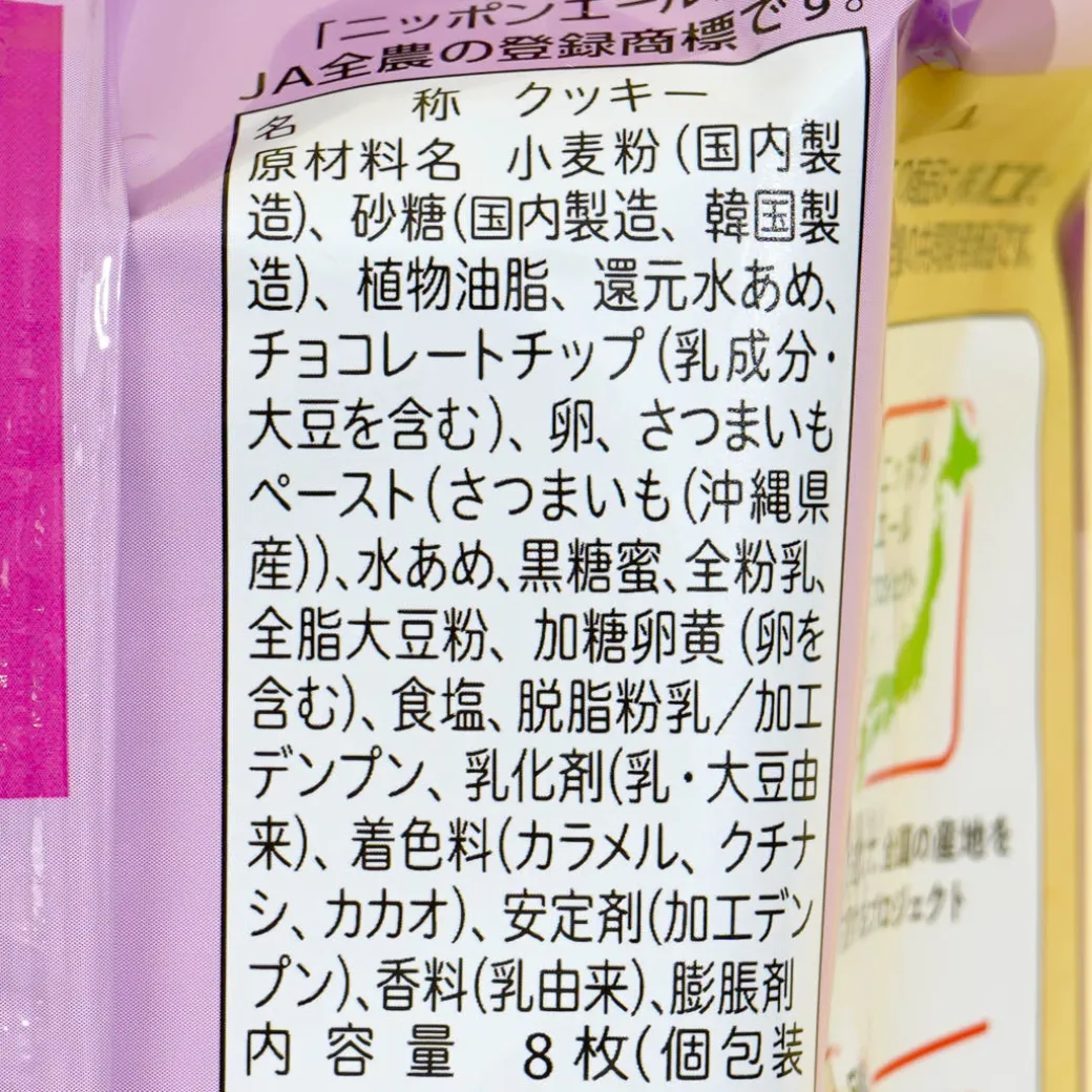 Fujiya Palettie Sweet Potato Cookies