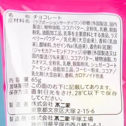 Fujiya x Baskin Robbins Chocolates - Love Potion 31 & Jamoca Almond Fudge