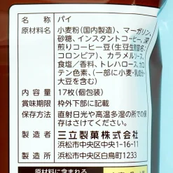 Genji Pie Snacks - Deep Roasted Coffee