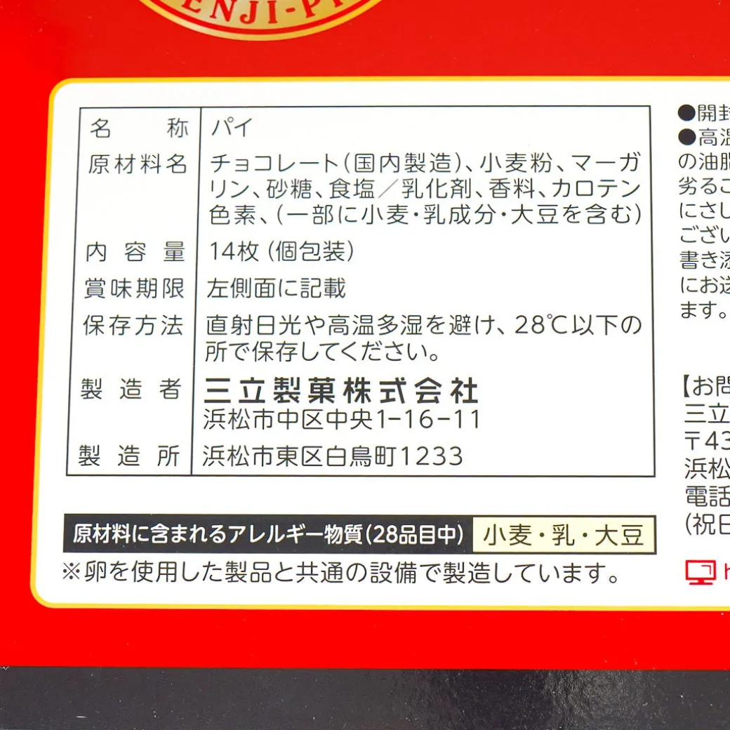 Genji Pie Snacks Gift Box - Chocolate-Coated