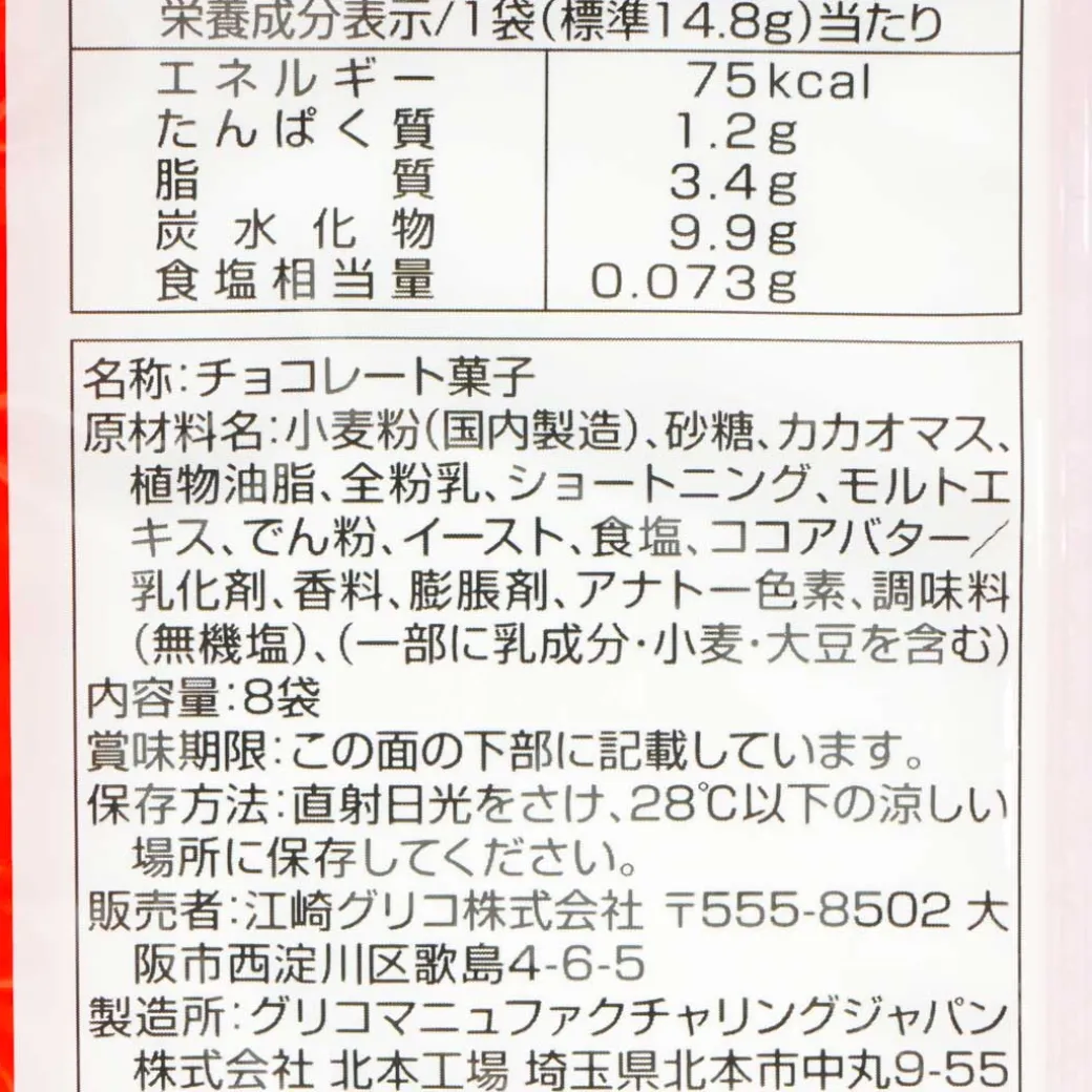 Giant Chocolate Pocky Biscuit Sticks Pack - 8 pcs