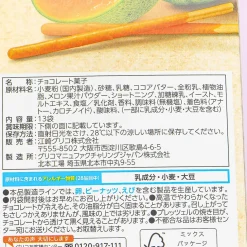 Giant Pocky Biscuit Sticks - Yubari Melon