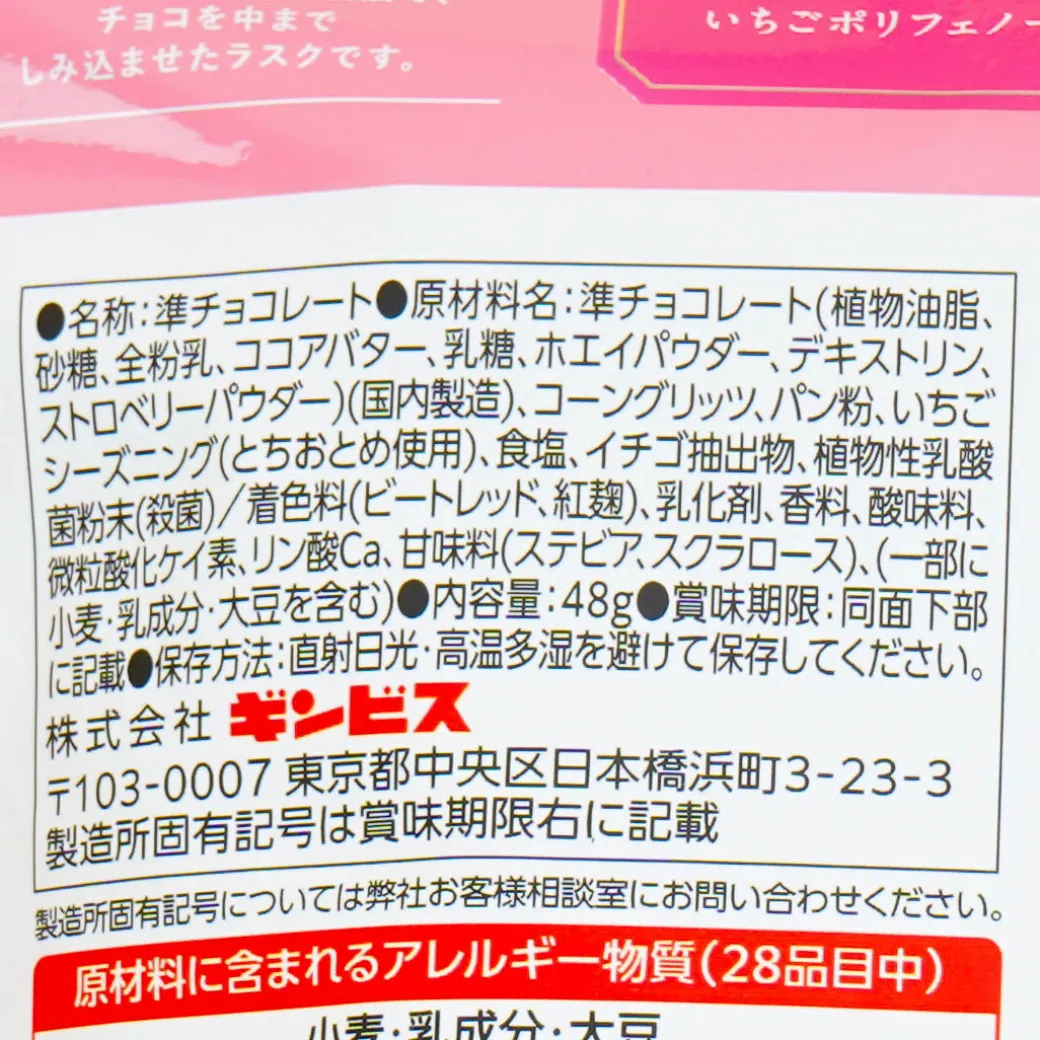 Ginbis Ginza Rusk Snacks - Strawberry