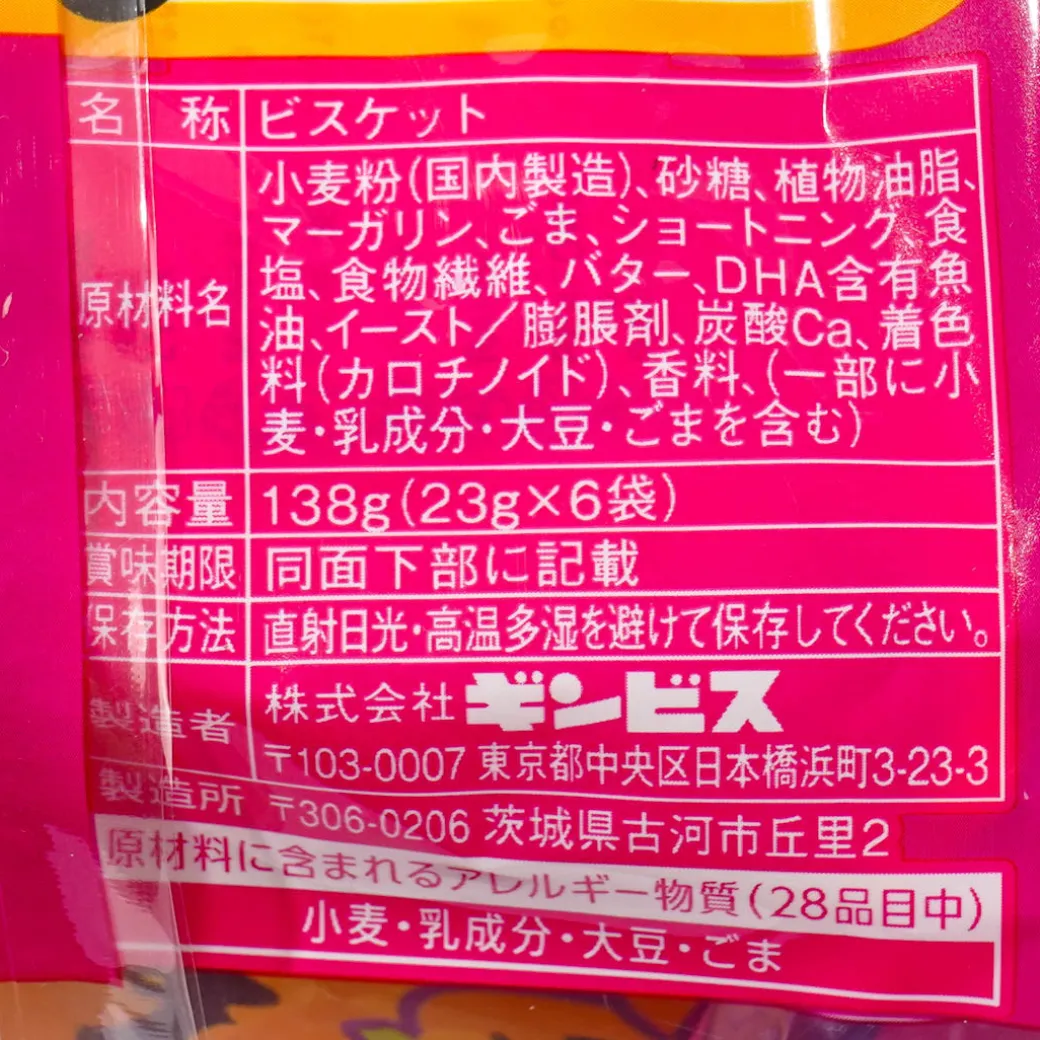 Ginbis Halloween Tabekko Animal Crackers Snack Pack - 8 pcs