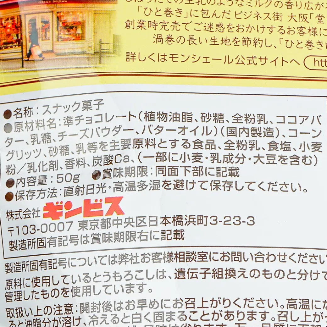 Ginbis Shimi Corn Snacks -Dojima Roll