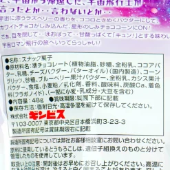 Ginbis Shimi Corn Stars - Raspberry Chocolate