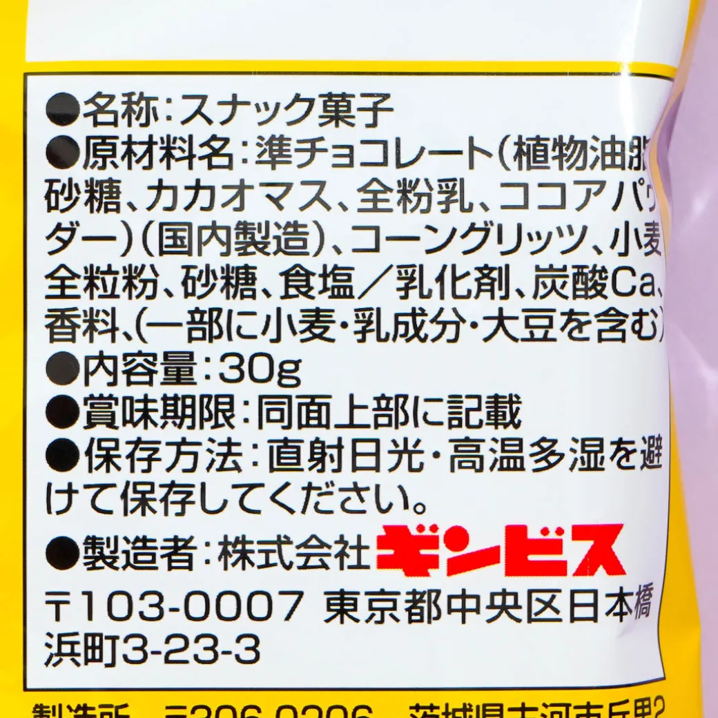 Ginbis Shimi Corn Stars - Double Chocolate