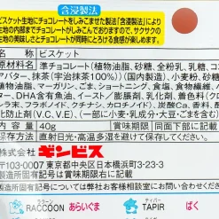 Ginbis Tabekko Animal Biscuits - Matcha