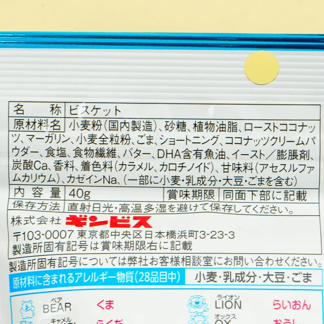 Ginbis Tabekko Animal Biscuits - Coconut Milk