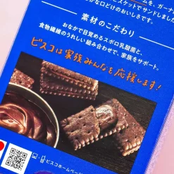 Glico Bisco Baked Chocolate Biscuits