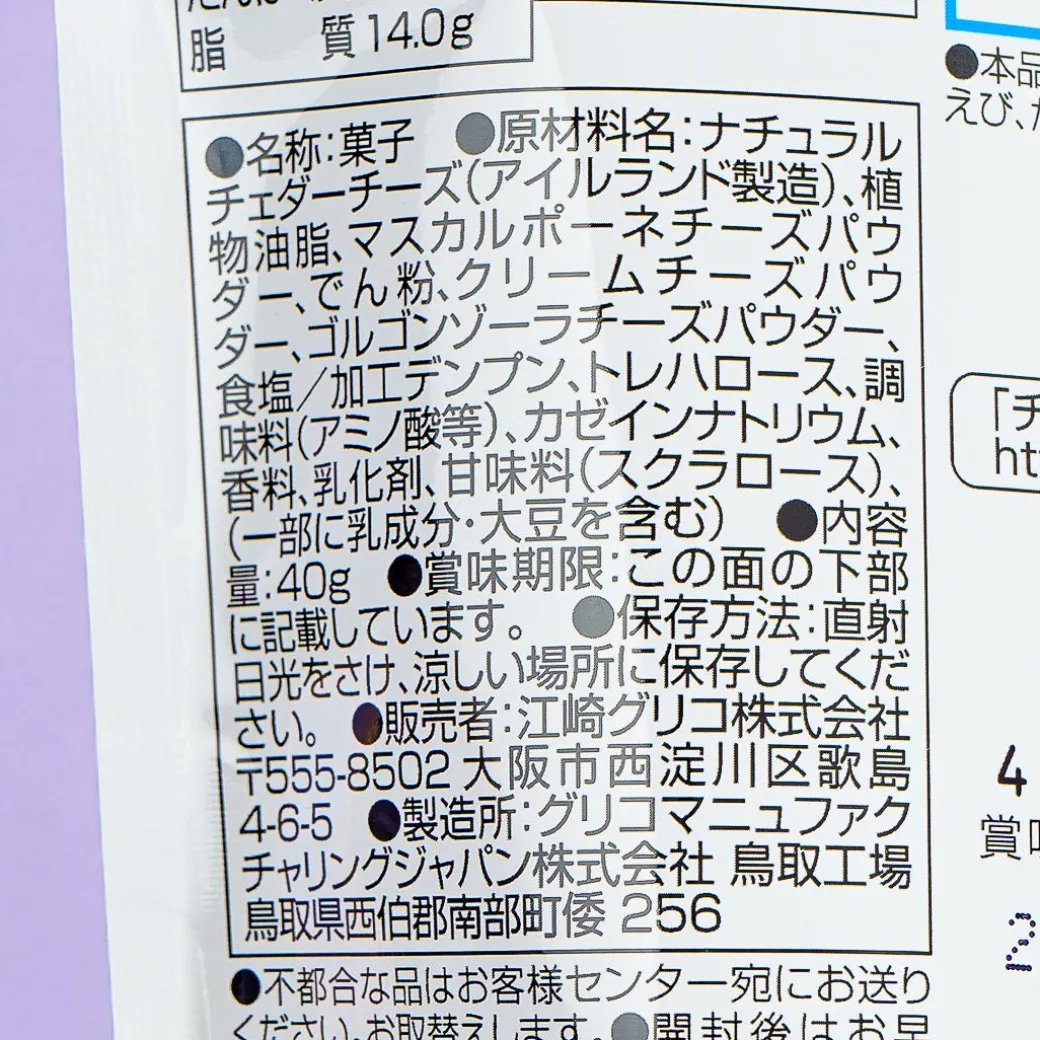 Glico Cheeza Mascarpone Cheese Crackers