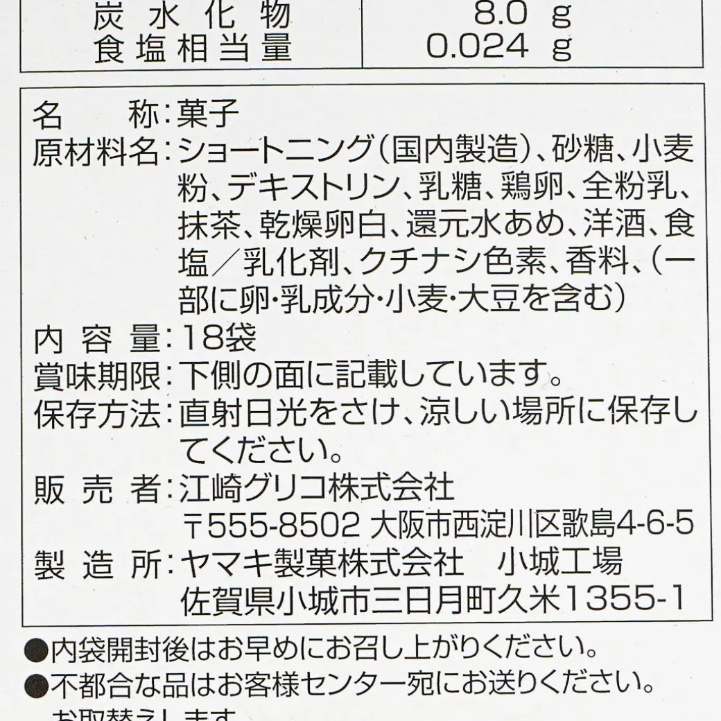 Glico Collon Biscuit Roll Box - Uji Matcha