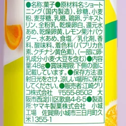 Glico Cream Collon Biscuit Rolls - Lemon