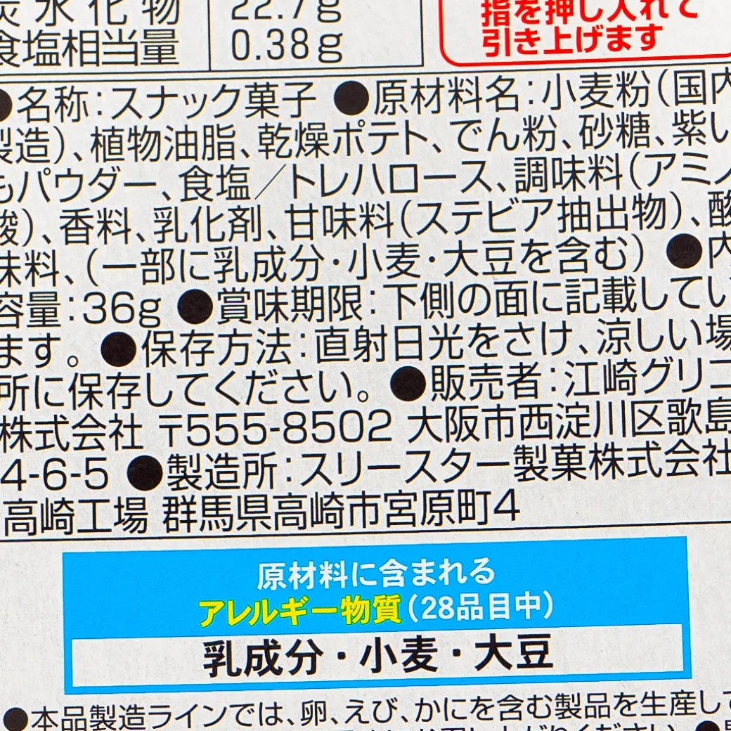 Glico Karasatsuma Sweet Potato Biscuit Sticks