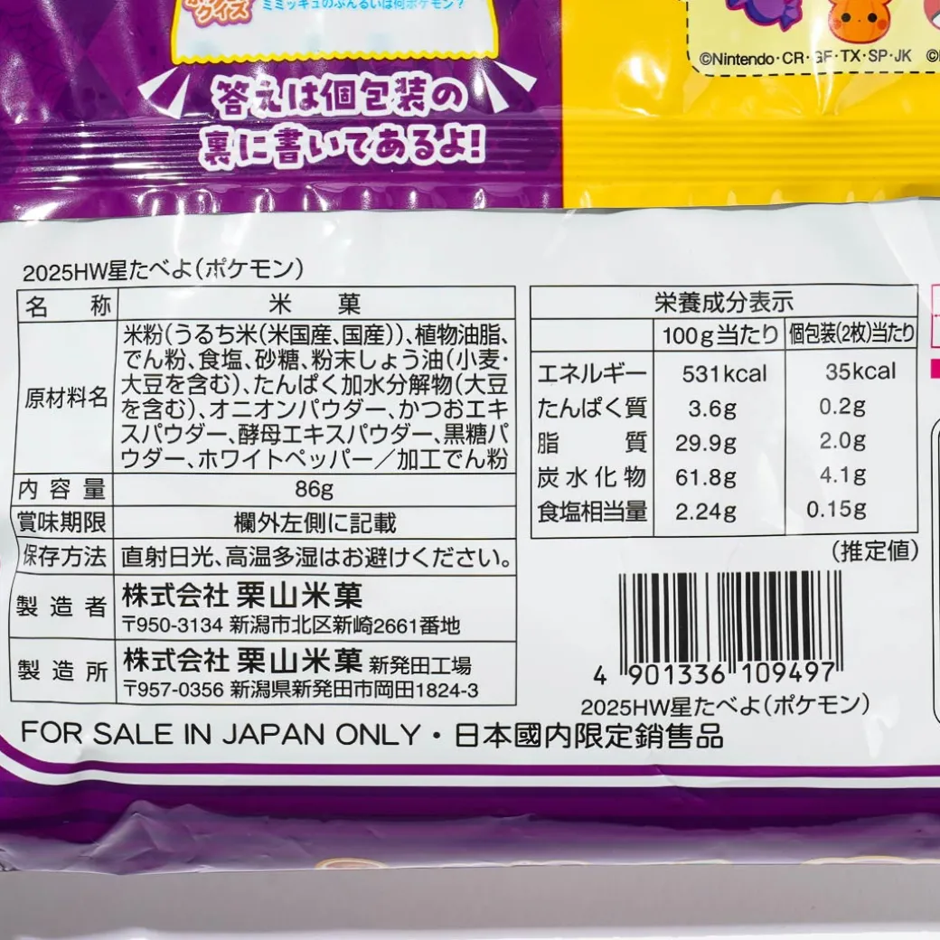 Halloween 2025 Pokémon Rice Crackers