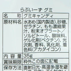 Hayakawa Loveez Gummy Candy - Peach