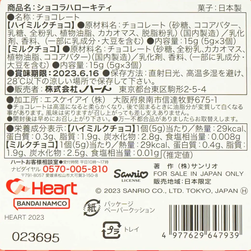 Hello Kitty Chocolates