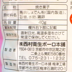 Hello Kitty Hinamatsuri Boro Egg Biscuits