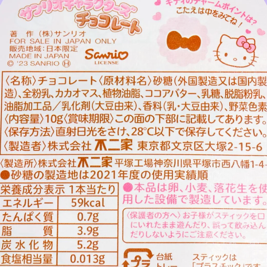 Hello Kitty Triple Chocolate Lollipop