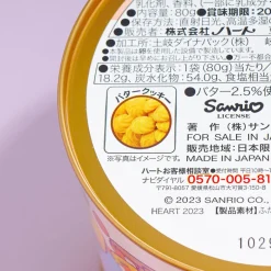 Hello Kitty’s House Cookie Gift Can