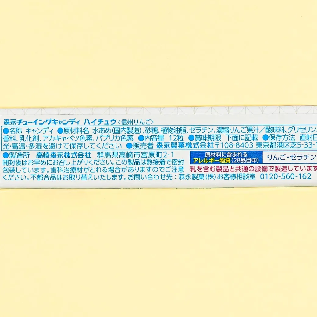 Hi-Chew Candy - Shinshu Apple