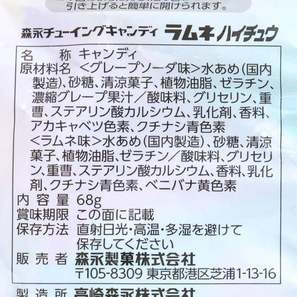 Hi-Chew Chewy Candy - Ramune & Grape Soda