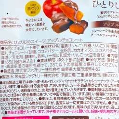 Hitorijime Sweets Apple Chocolate