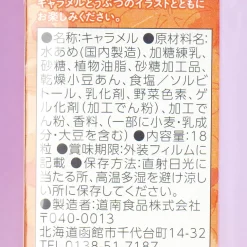 Hokkaido Caramel Candy - Red Beans