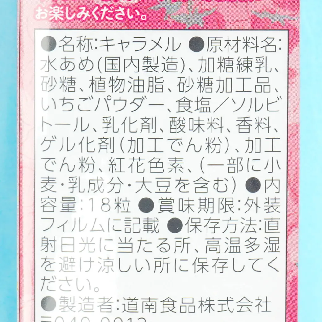 Hokkaido Caramel Candy - Strawberry