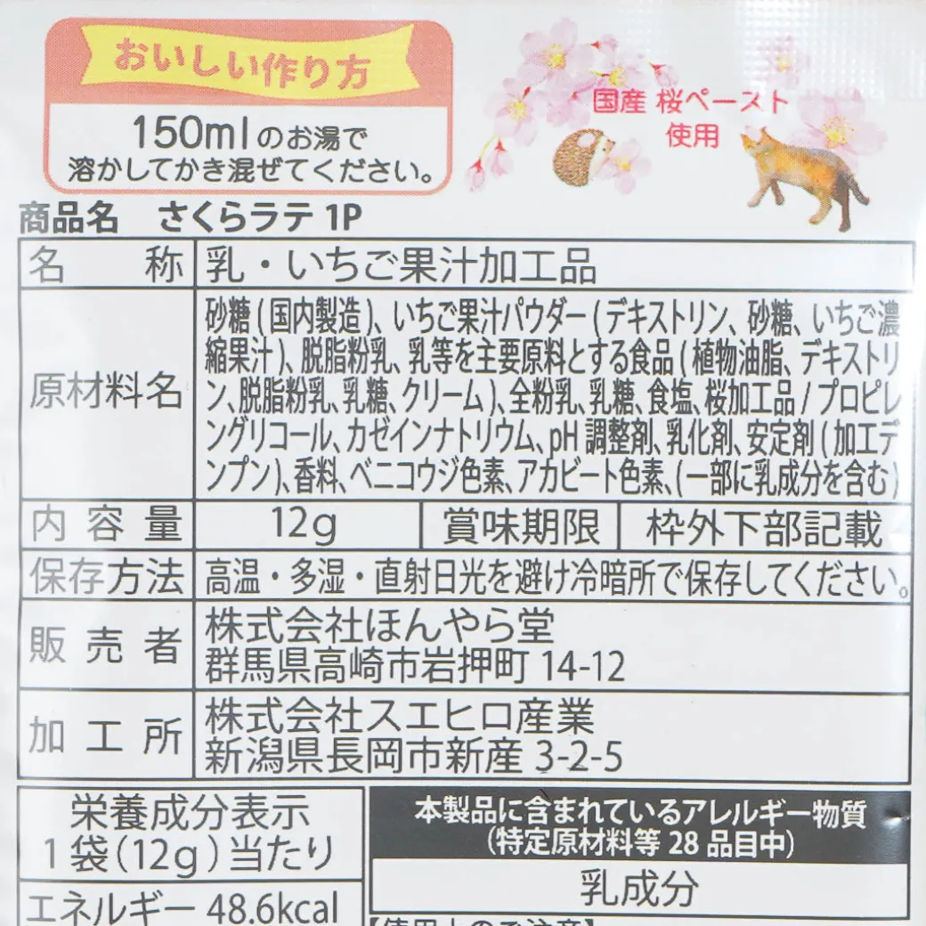 Honyarado Sakura Latte