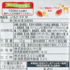 Honyarado Strawberry Latte