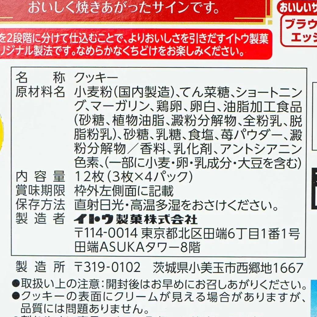 Ito Langley Fukuoka Amaou Strawberry Biscuit