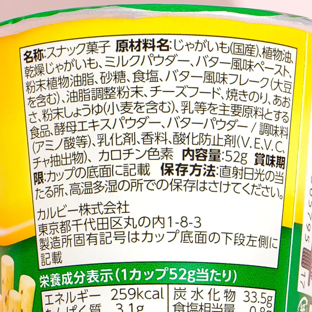 Jagariko Potato Snacks - Salt Seaweed Butter