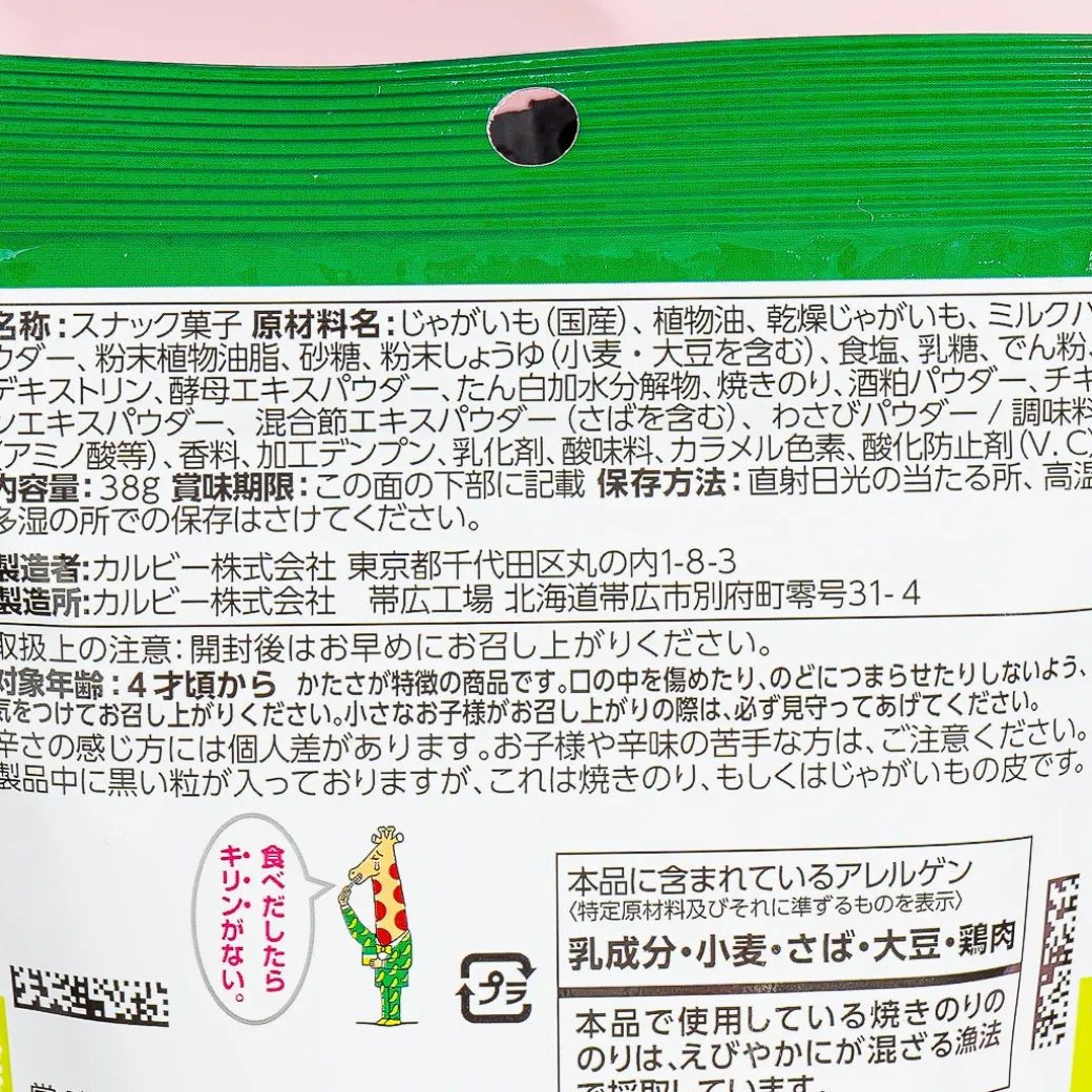 Jagariko Potato Snacks - Wasabi & Soy Sauce