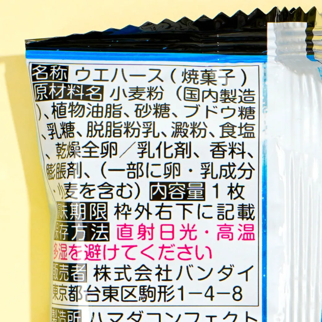 Jujutsu Kaisen Special Bullet Vanilla Wafer With Card