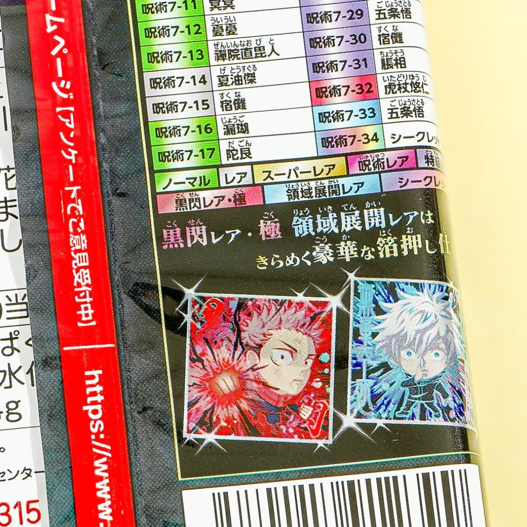 Jujutsu Kaisen Vanilla Wafer With Sticker