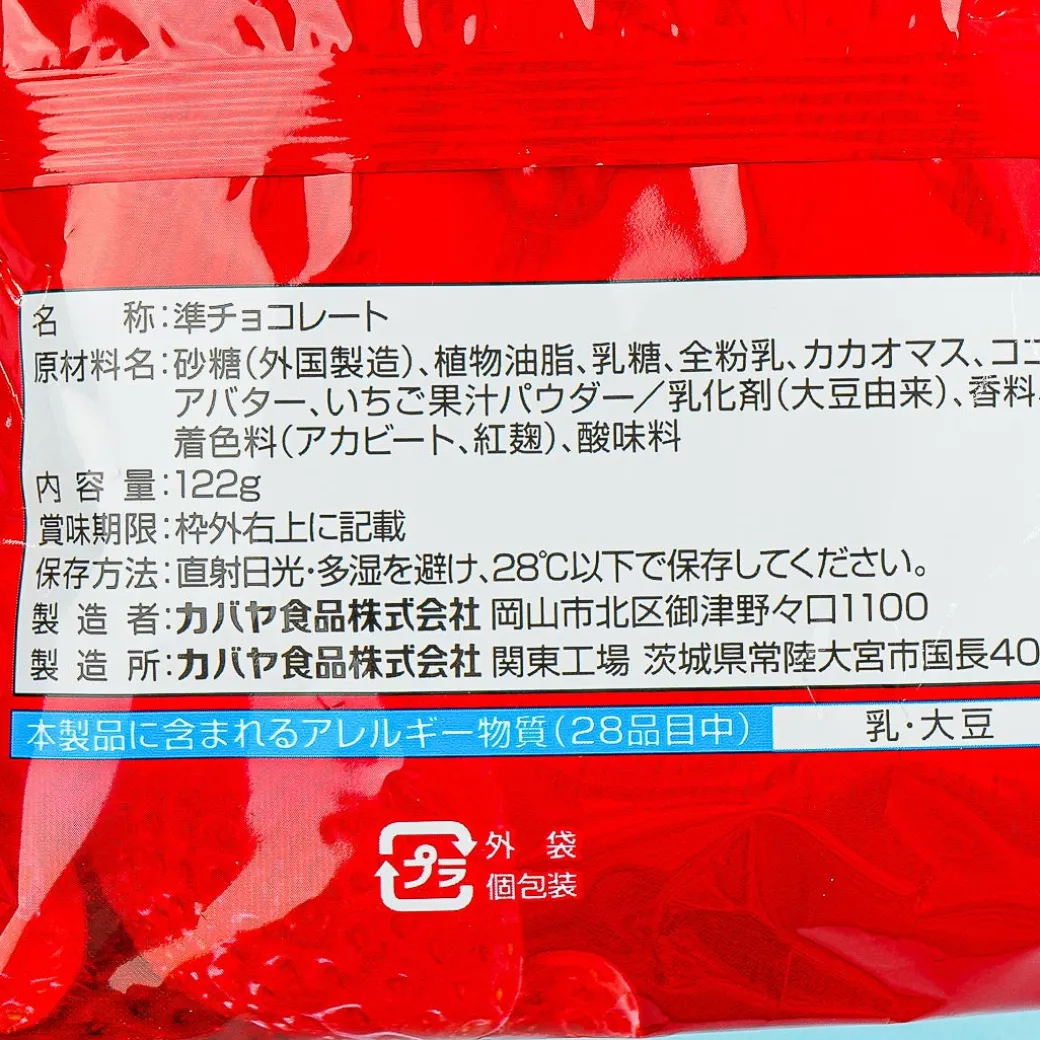 Kabaya Amaou Chocolate - Strawberry