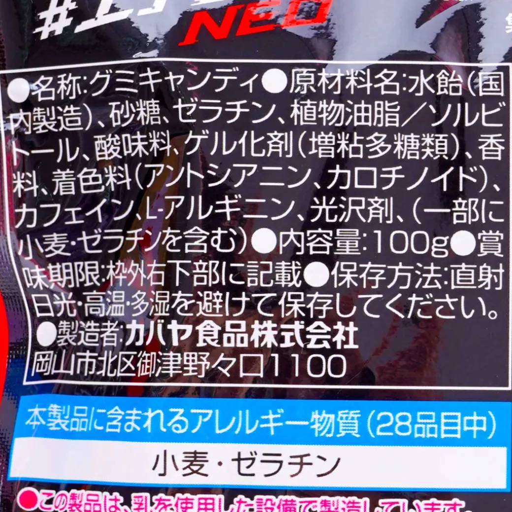 Kabaya Tough Gummy Candy - Energizing Neo