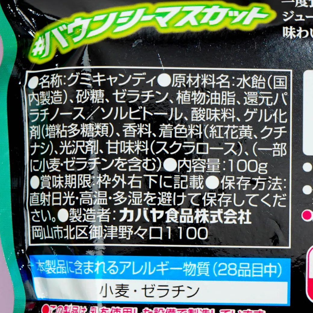 Kabaya Tough Gummy Candy - Muscat