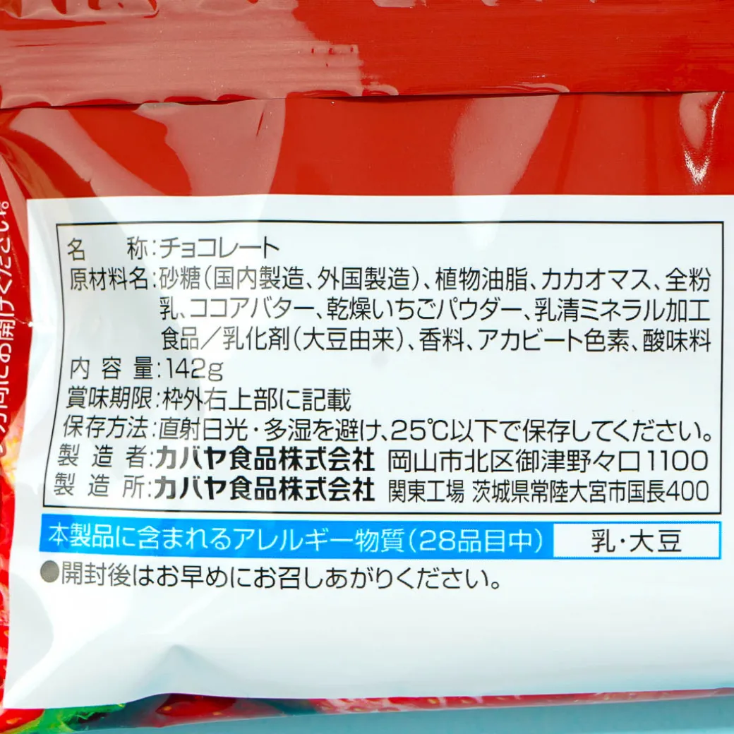 Kabaya Winter Light Strawberry Chocolates