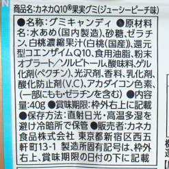 Kaneka Foods CoQ10 Fruit Gummy - Juicy Peach