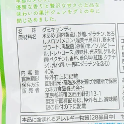 Kaneka Foods Lactic Acid Gummy Candy - Atsumi Melon