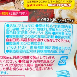 Kanro Marosh Marshmallows - Cola