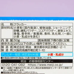 Kinoko no Yama Chocolate Biscuits - Cocoa