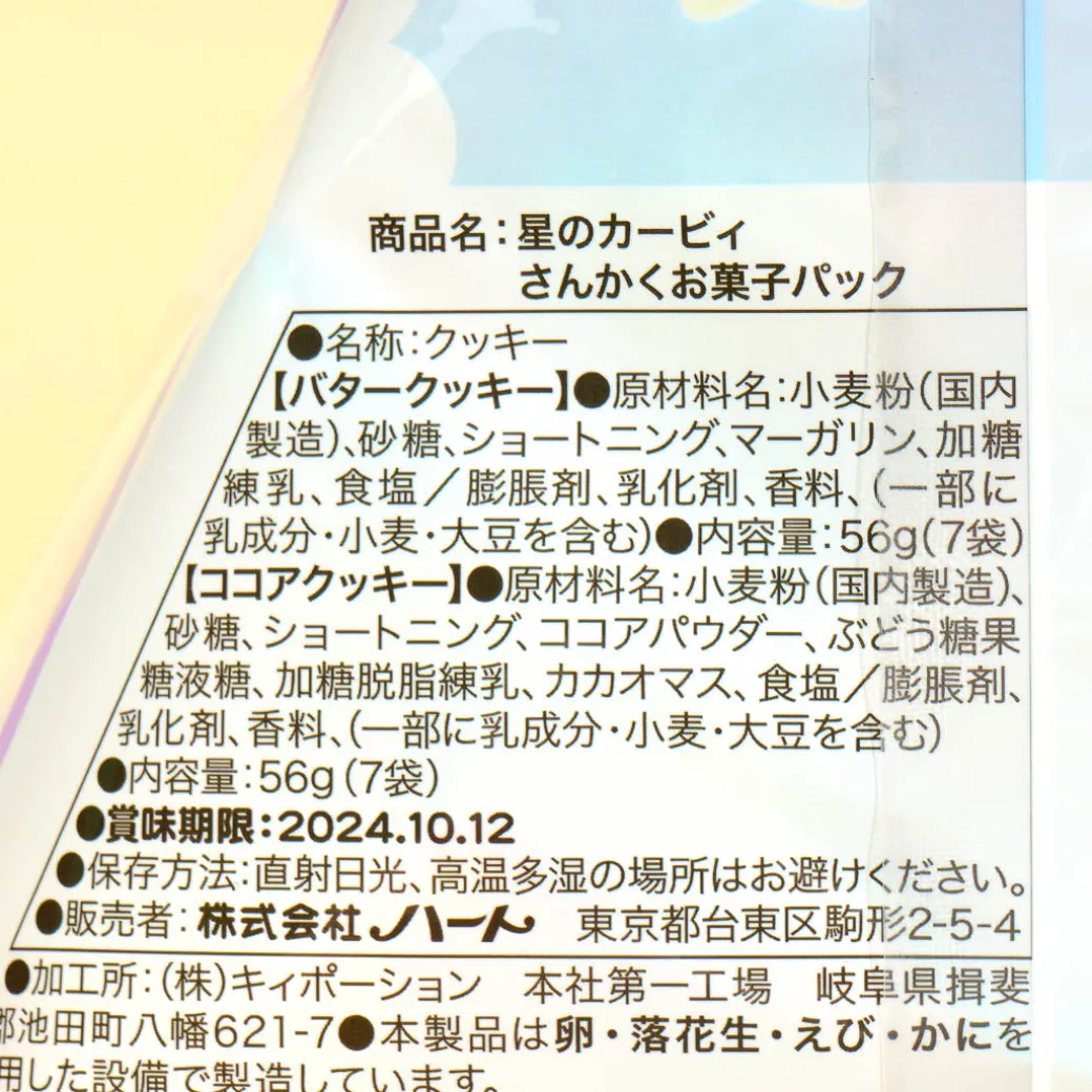 Kirby Of The Stars Children’s Day Triangle Cookie Pack