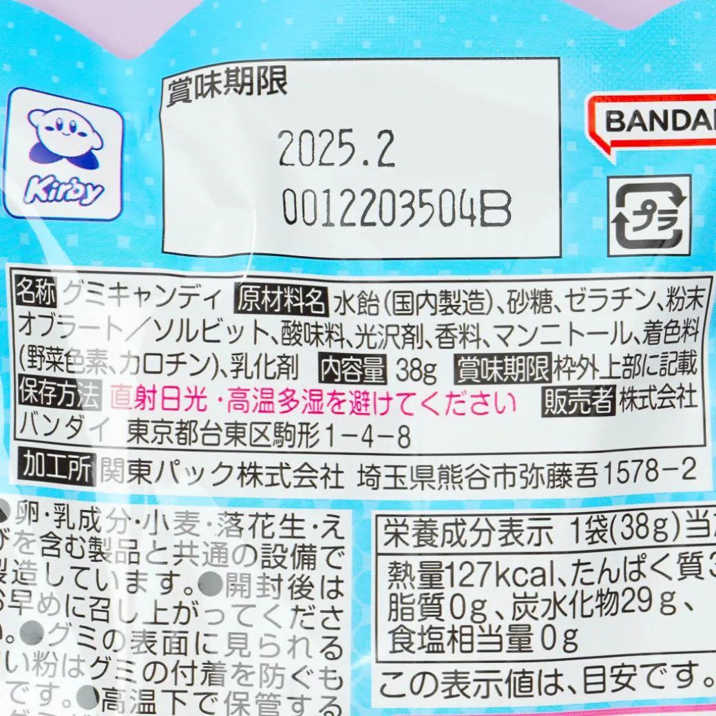 Kirby of The Stars Gummy Candy