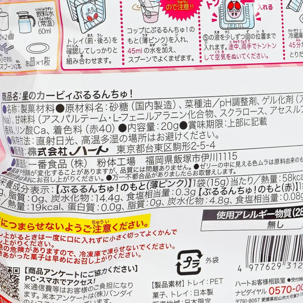 Kirby Pururunchu! Jelly DIY Candy Kit