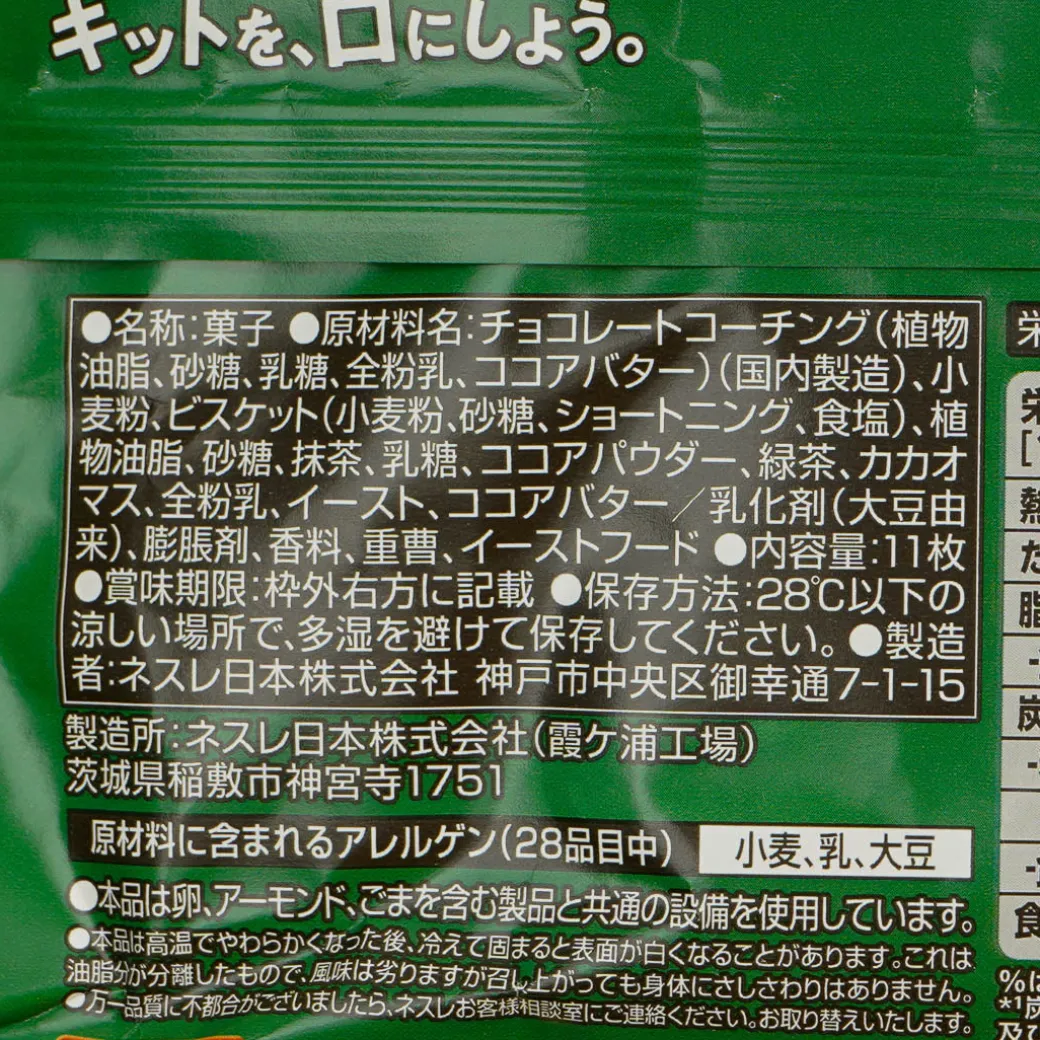 Kit Kat Chocolates - Intense Green Tea Matcha